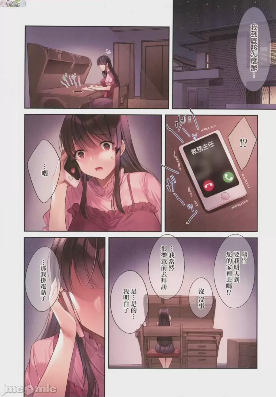 崩壞中的日常 [胡桃もか] 崩れ去る日常 [風的工房] 第1话, страница 44