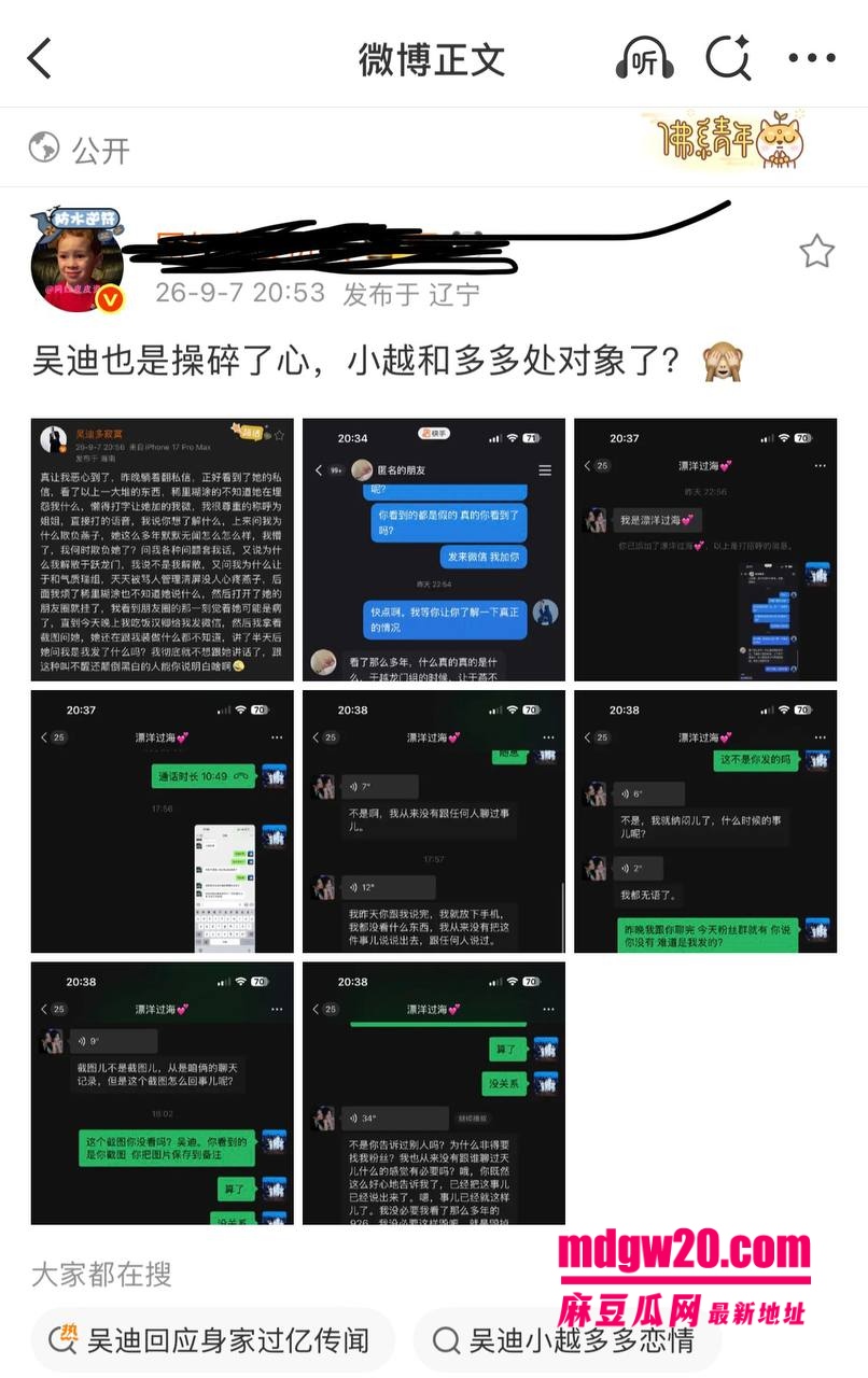 快手网红 吴迪团队 爆出情感大瓜 爱徒怒揭假CP剧本 队内互撕放料 约啪私拍引爆网红圈