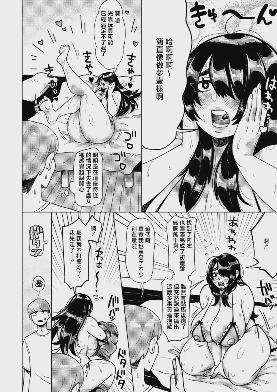 第1话、18 ページ
