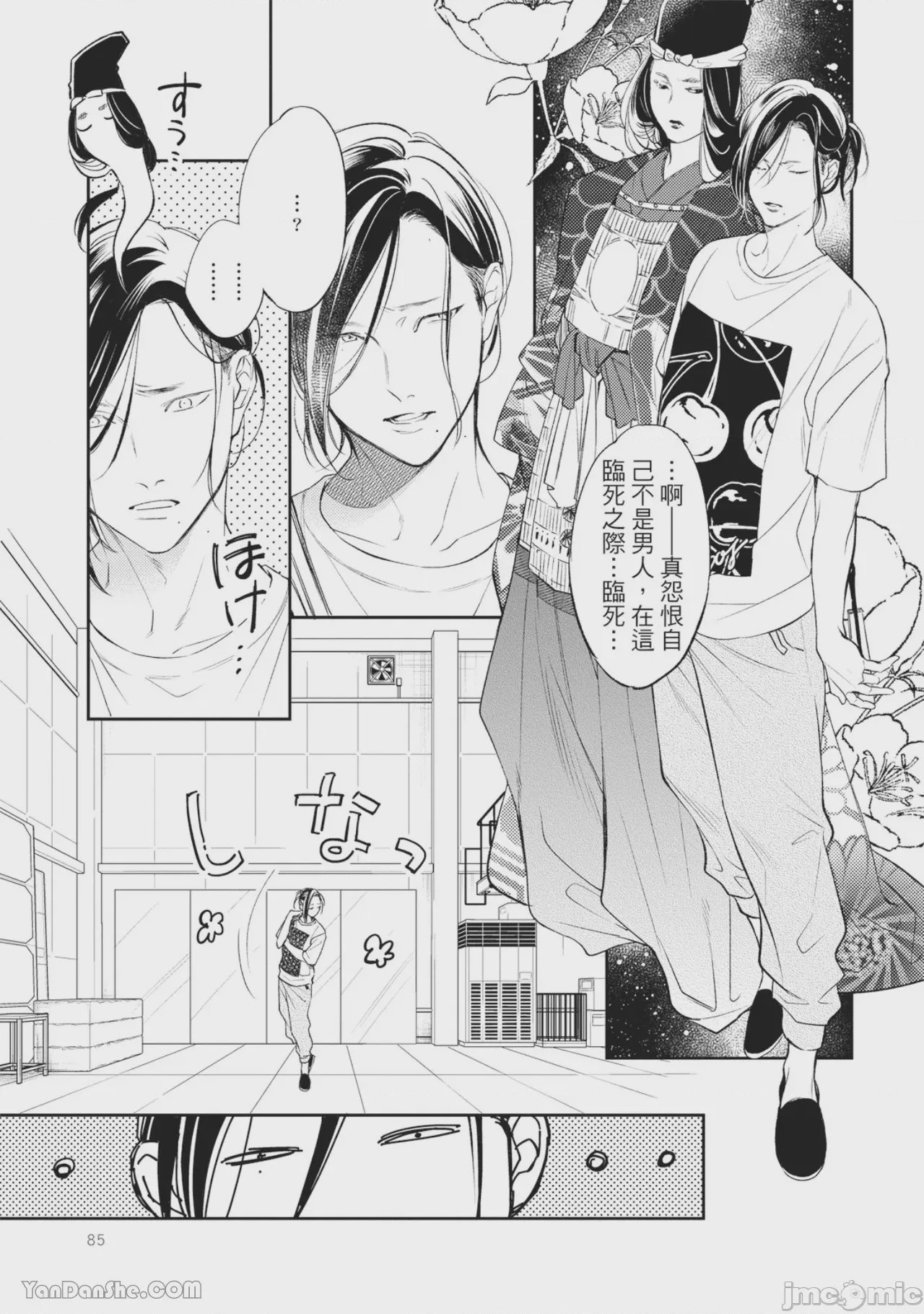 第1话, страница 84