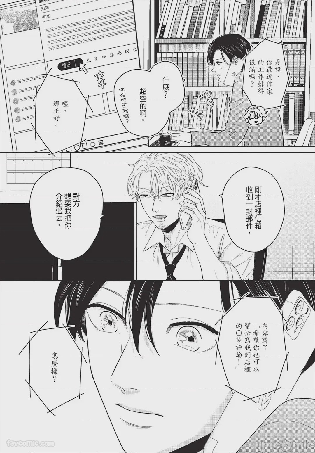 第1话，第 66 頁