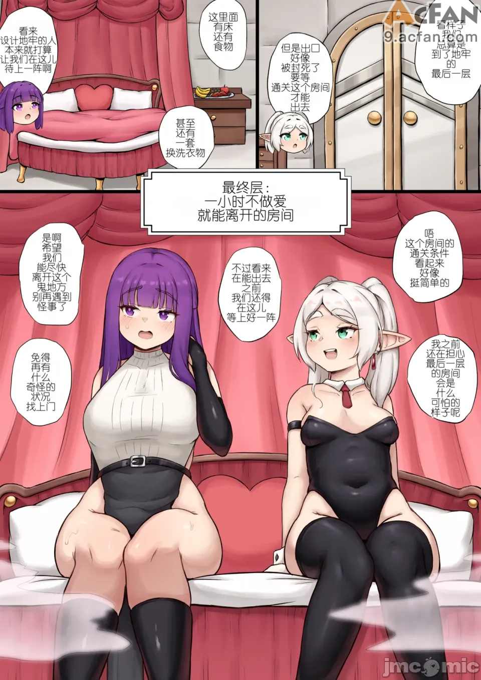 Frieren x Fern Dungeon Adventure Comic Complete、9 ページ