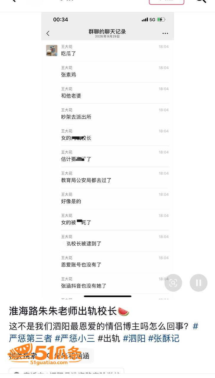 朱朱老师 出轨副校长相关图片1