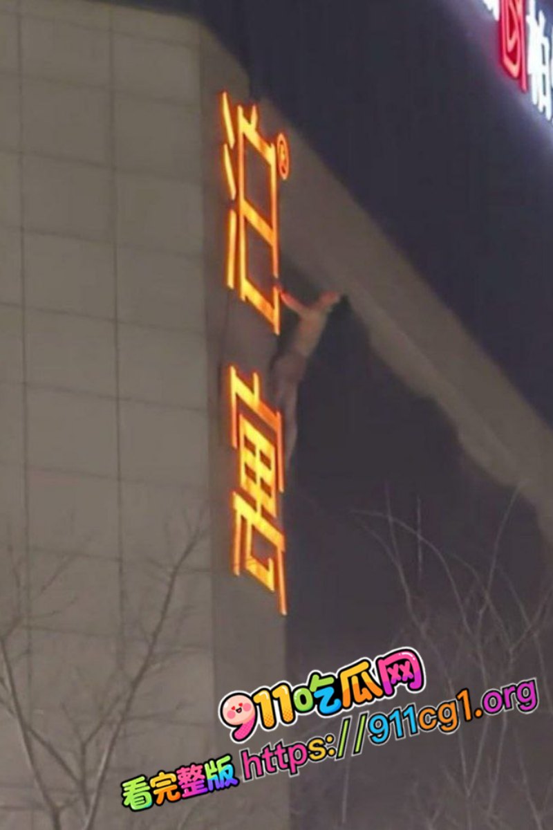 杭州丁桥泊寓抓奸男子高空爬墙逃跑视频曝光  5