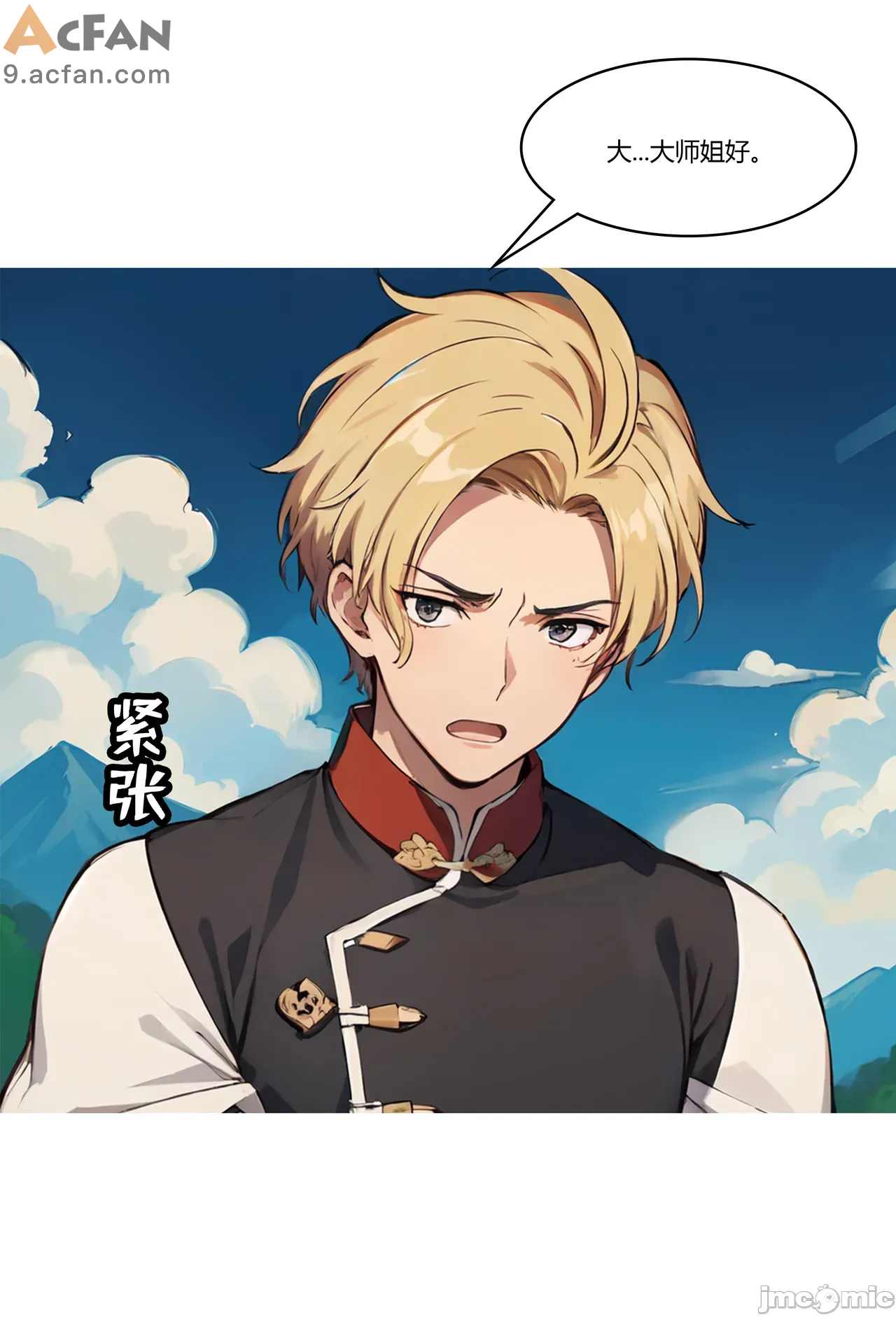 我成了合欢宗的唯一弟子，第 273 頁