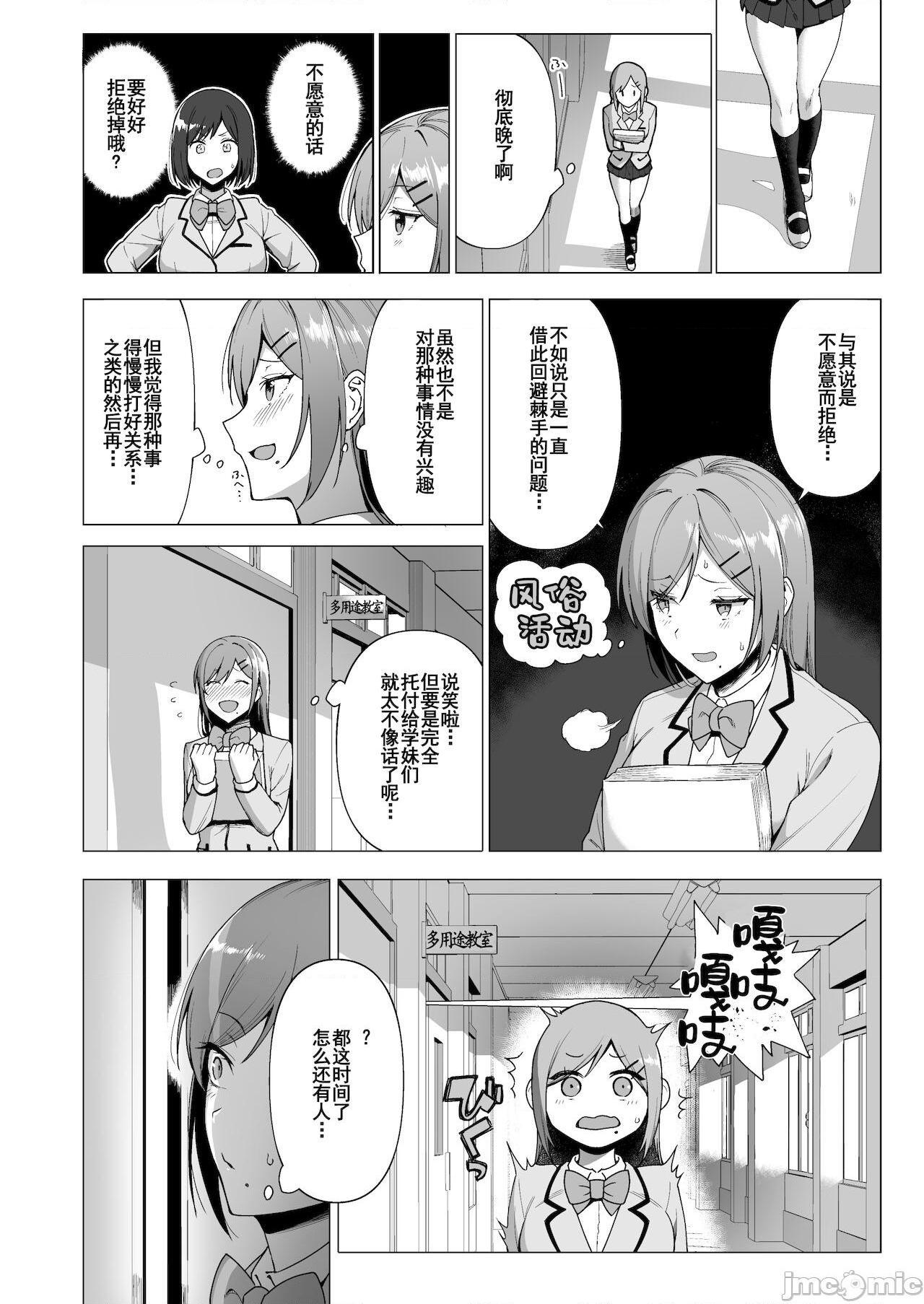 【羅莎莉亞漢化】[生き恥ハミングバード (天野どん)] 風紀委員とフーゾク活動 vol.3, страница 7