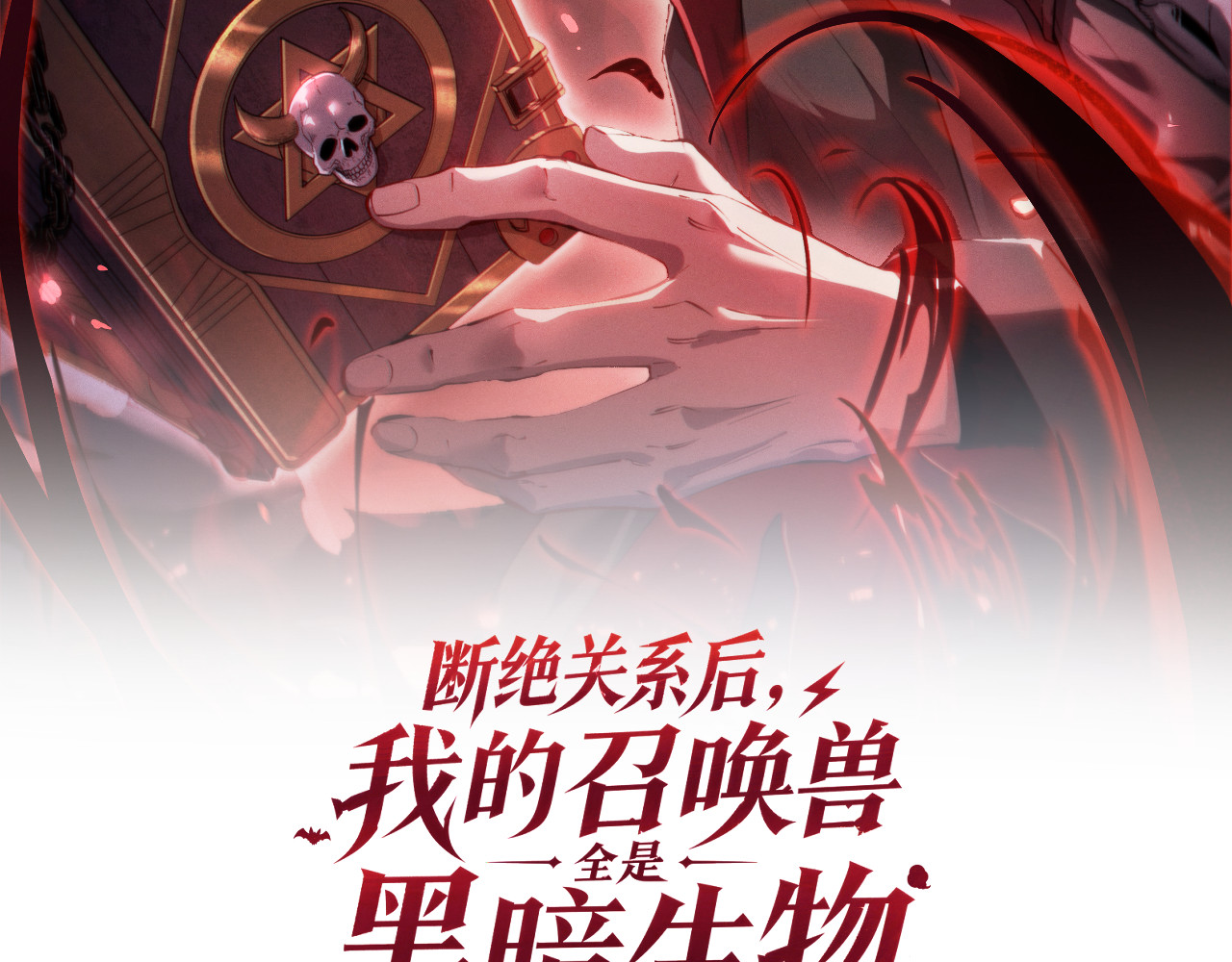 第1话 重生黑暗之路, trang 2