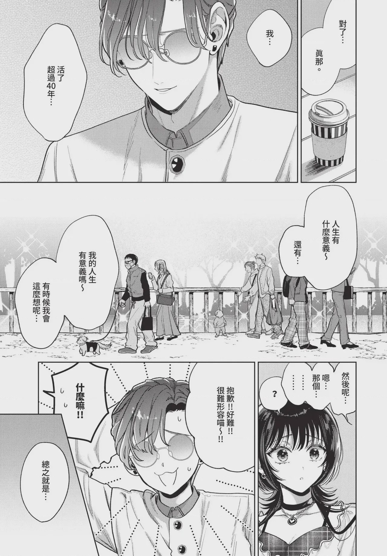 第1话, หน้า 253