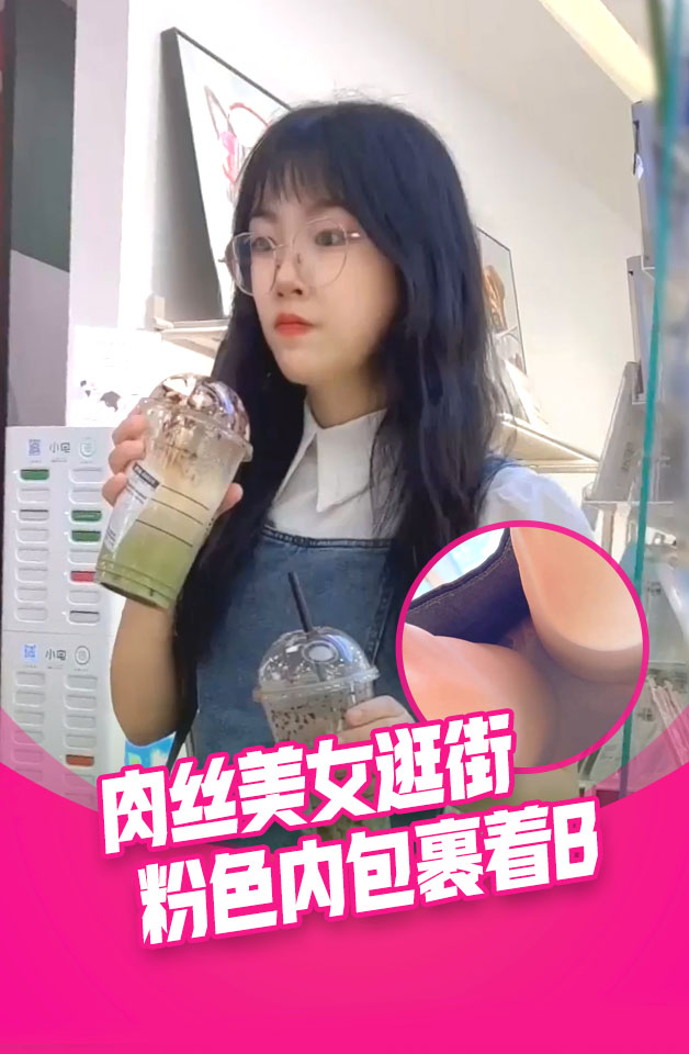 大神偷拍两个肉丝美女裙底风光极品靓女逛街白丝肉色丝袜粉色内包裹着B のポスター
