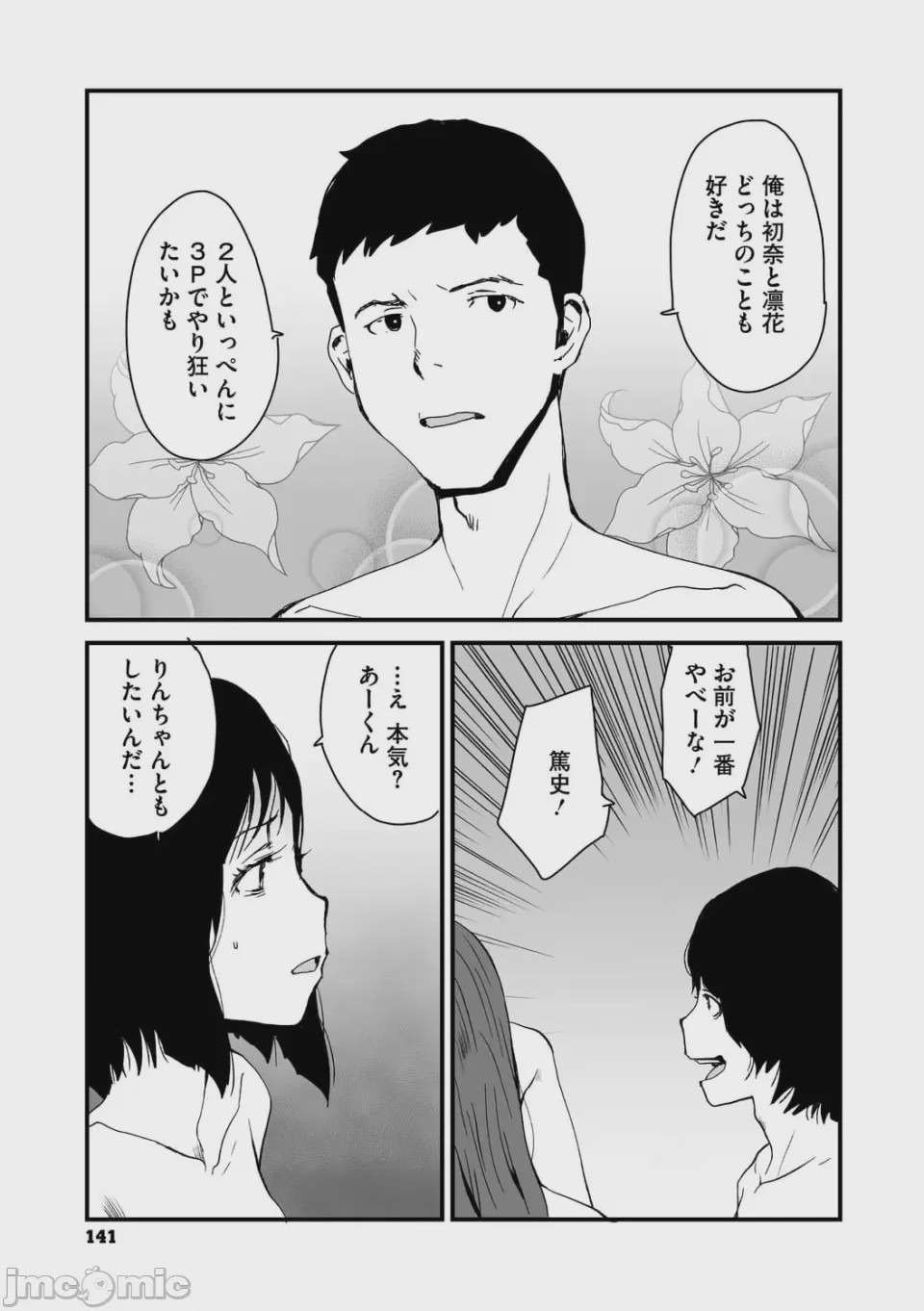第1话, страница 141