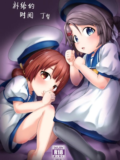 Плакат для [咸鱼汉化] [お解りいただけただろうか (海山そぜ)] ほきゅうのじかん 丁