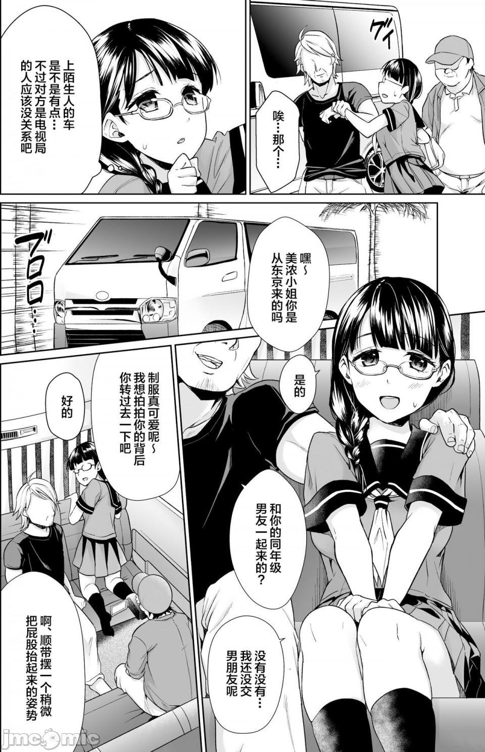 [F宅 (安間)] イヤだと言えない地味系少女修学旅行総集編[中国翻訳], страница 8