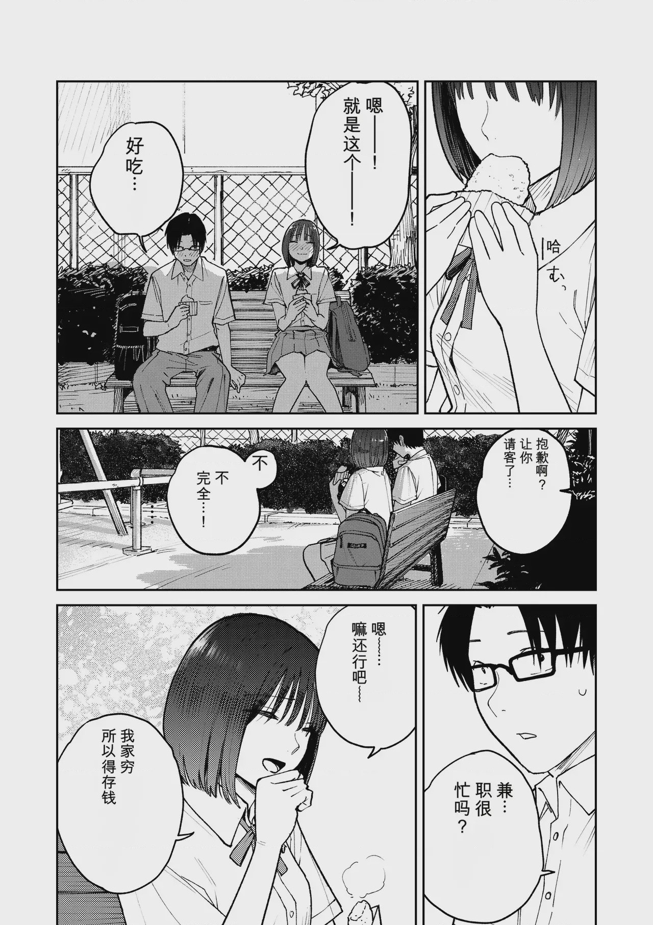 第1话, pahina 19