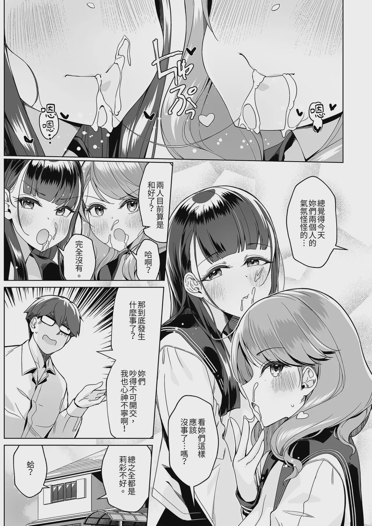 第1话，第 9 頁