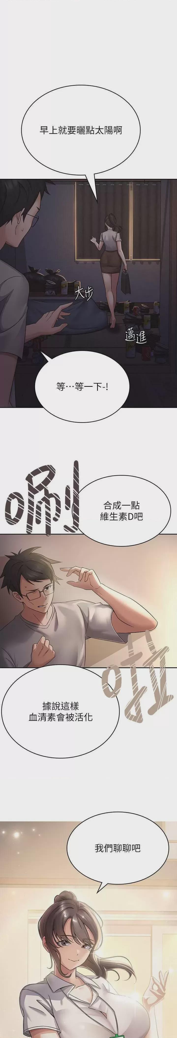 稅金女友 第1话, страница 29