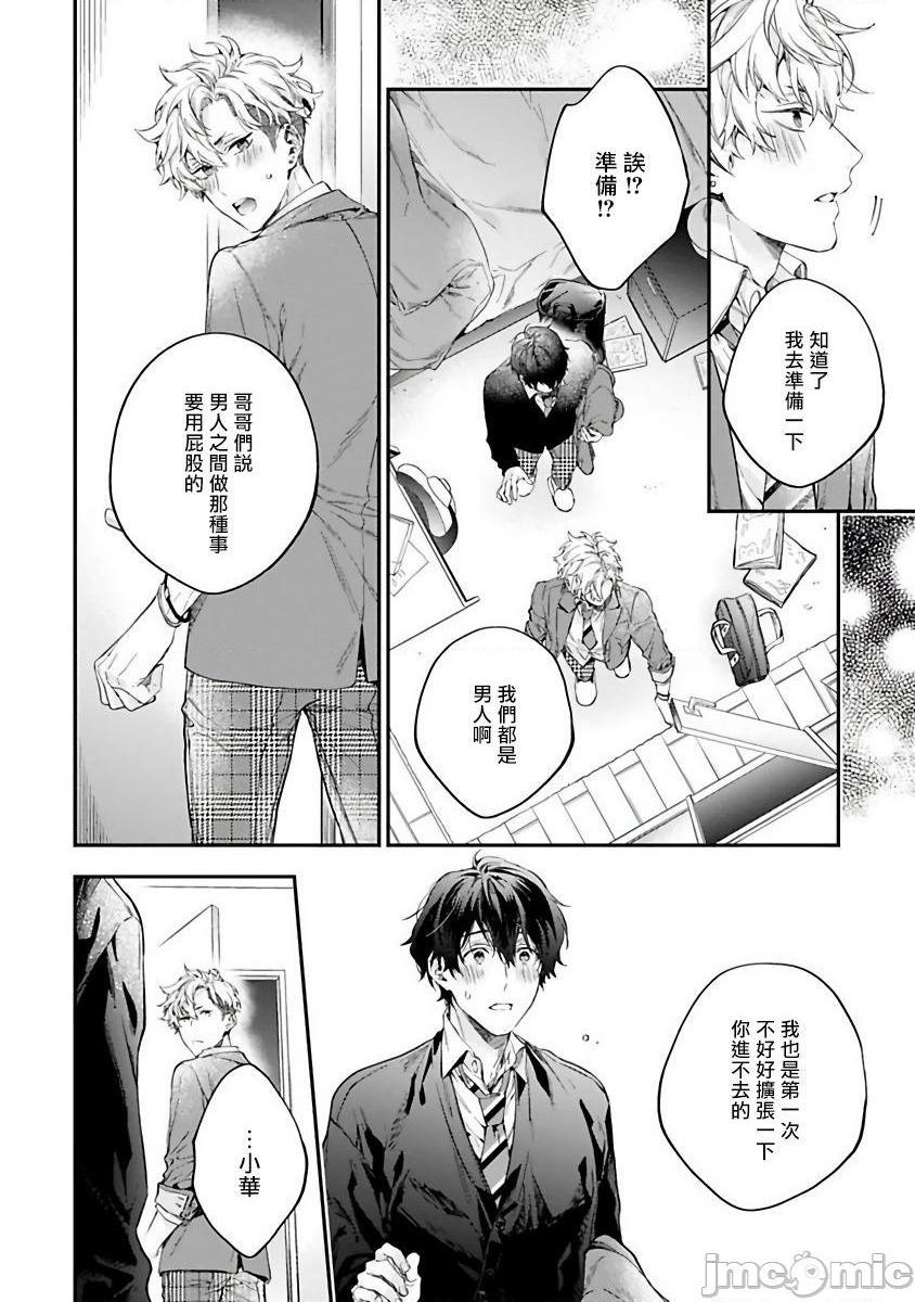 不良少年华他无原则娇惯小男友 Ch.1 [冒险者公会] [鮭田ねね] ヤンキーはなちゃんの猫かわいがり彼氏, страница 29