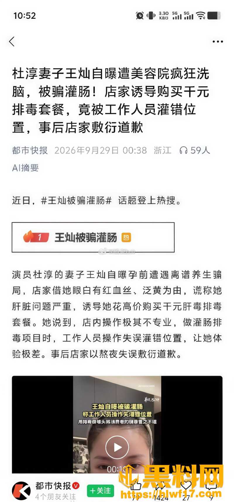 王灿被骗灌肠黑料 5