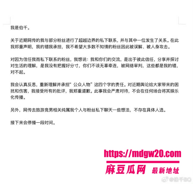 虎牙伯千彻底翻车 第五人格主播 赵沐同多次与女粉丝发生关系 被爆后发声明停播退网