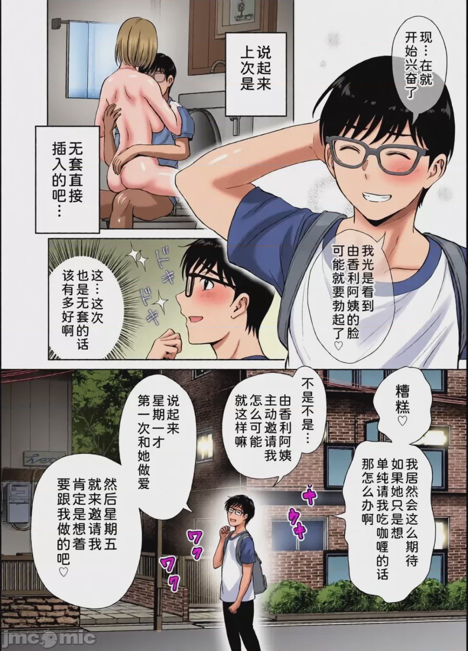 第1话, pahina 100