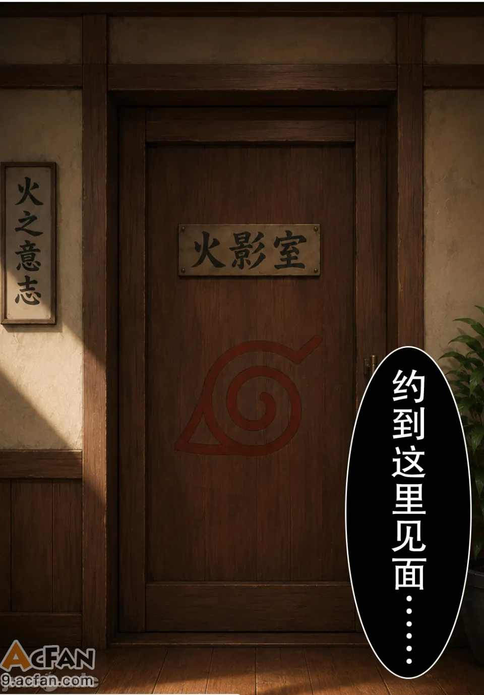 灭族之债！第六章 ！（火影）, 페이지 35