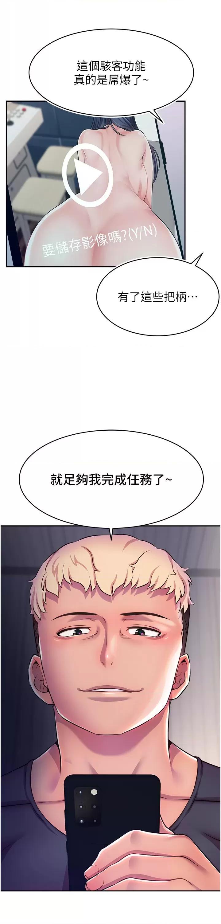 直播主的量量密碼/直播主的流量密码 第1话, страница 46