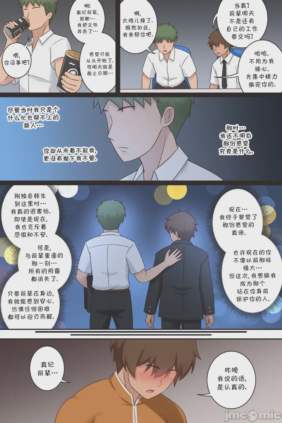 第1话，第 7 頁