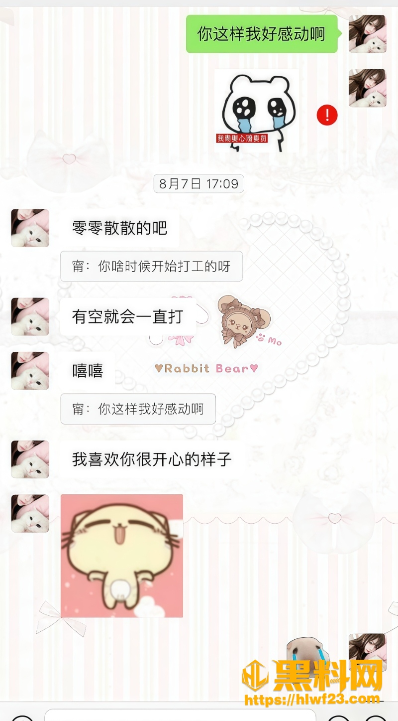 天使羊宝男友出轨亲密聊天曝光  7