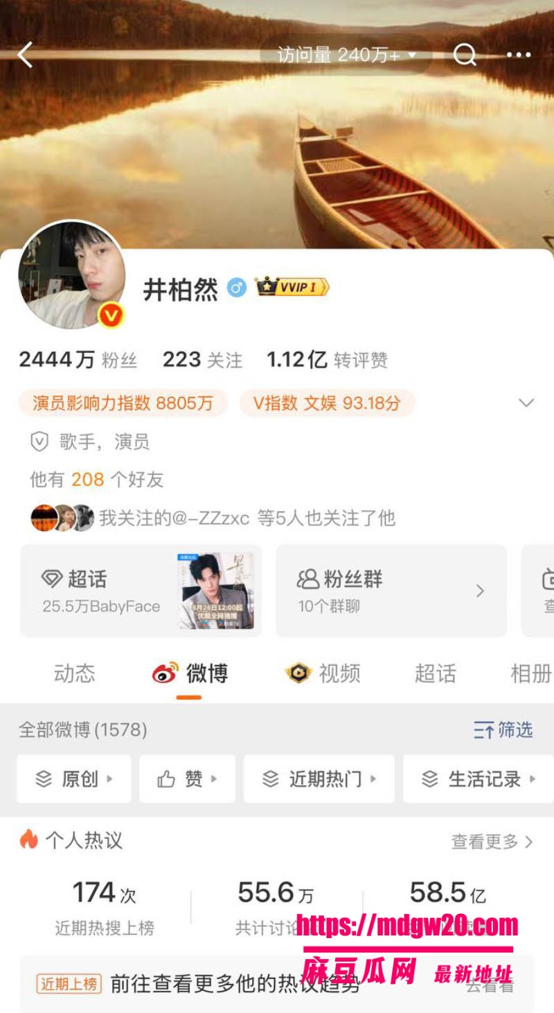 井柏然与刘雯秘密领证曝光 BOBO时期对付辛博动手动脚骚扰导致组合解散 性取向成谜