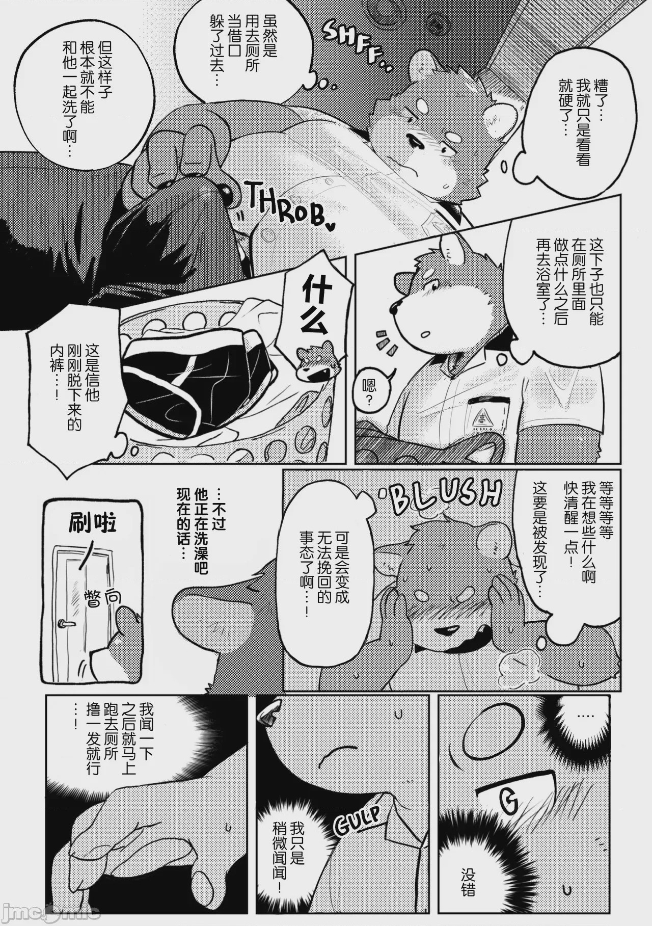 第1话, страница 8