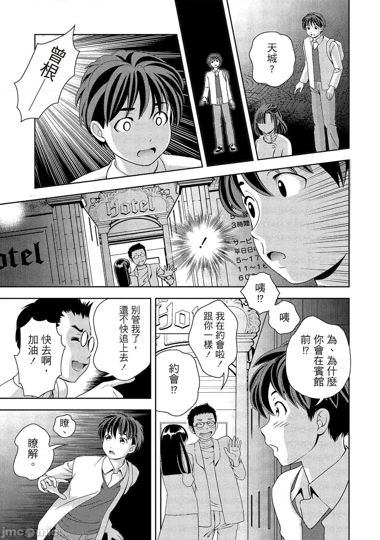 [朝森瑞季] いやらしはずかし。 [中国翻訳], страница 113