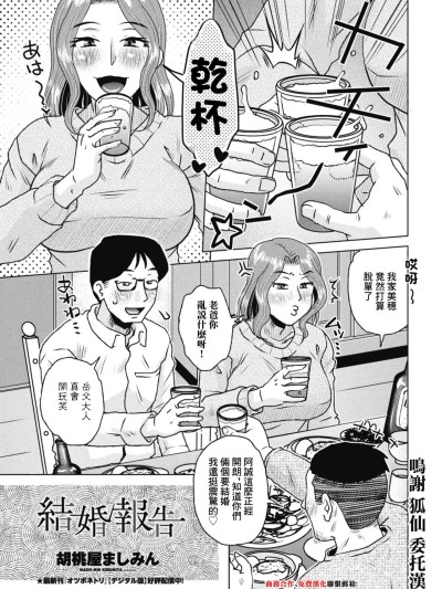 [胡桃屋ましみん] 結婚報告 (COMIC企鵝俱樂部 2026年4月號) [中國翻譯] [DL版] 的封面