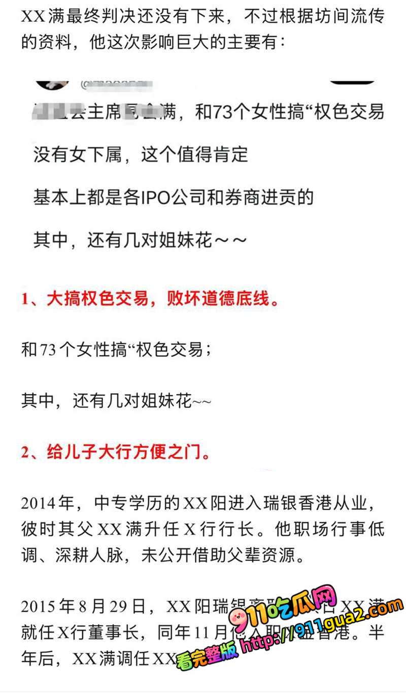 原证监会主席 易会满 大肆贪腐与73名女性搞权色交易被捕 照片23