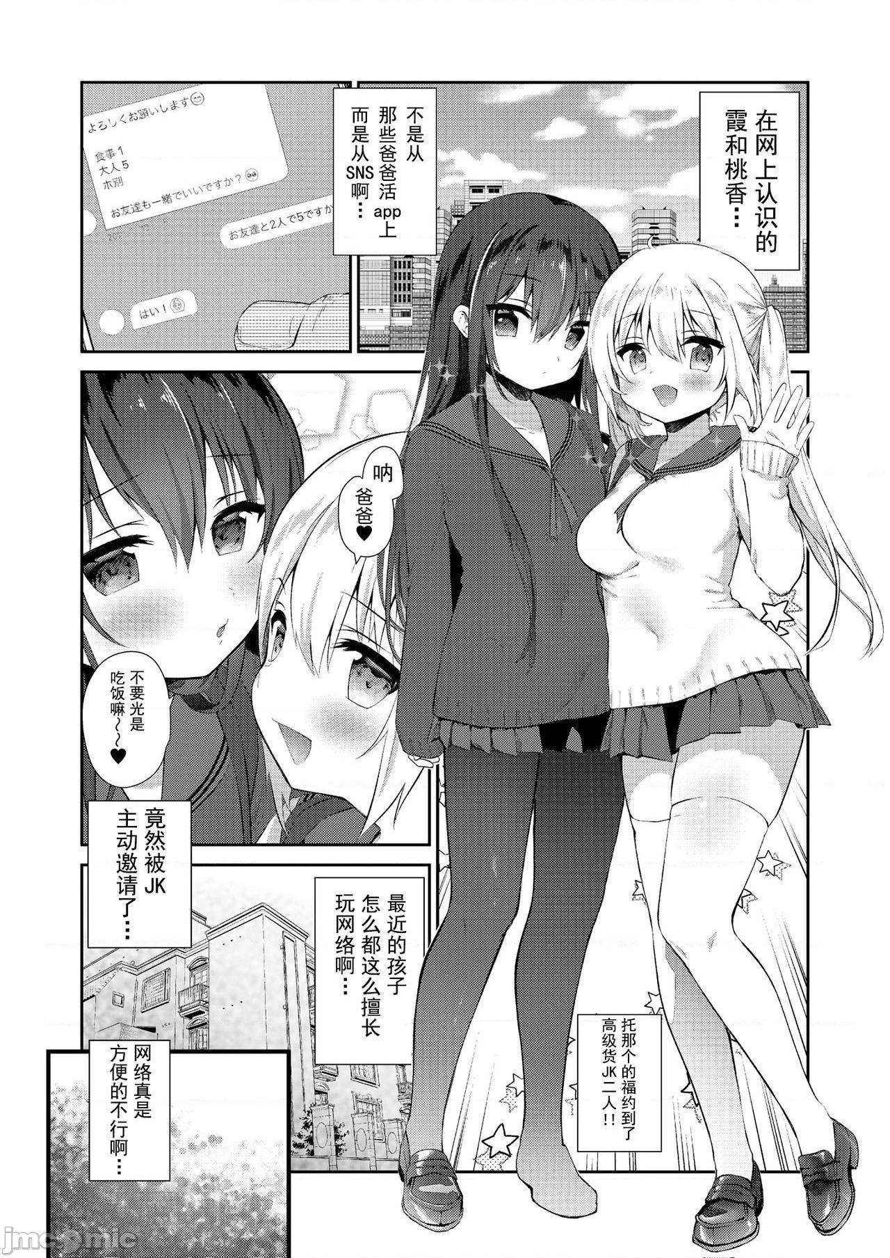 [钢华团汉化组] [フェチズムポケット (よろず)] パパ活H合同 [中国翻訳] [DL版], страница 31