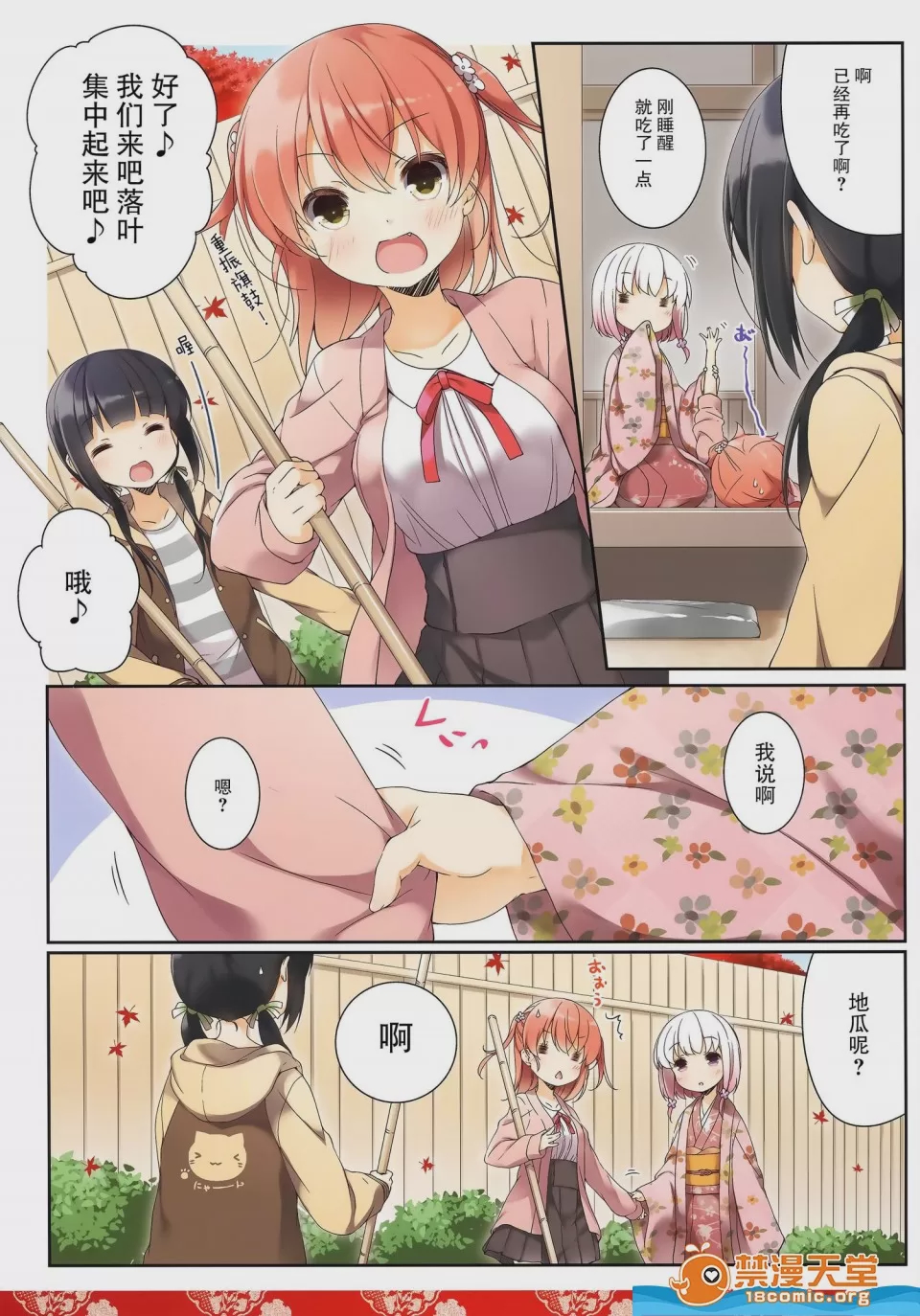 第1话、8 ページ