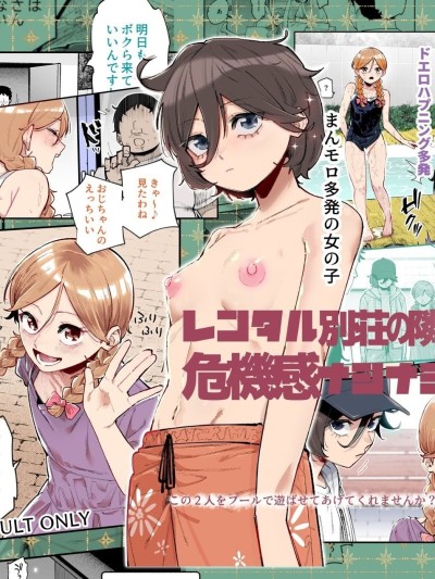 Áp phích cho 租借别墅的邻居毫无危机感这件事EX [にゅう工房 (パピコロ)] レンタル別荘の隣人が危機感ナシナシな件EX [AnyaKa] [DL版]