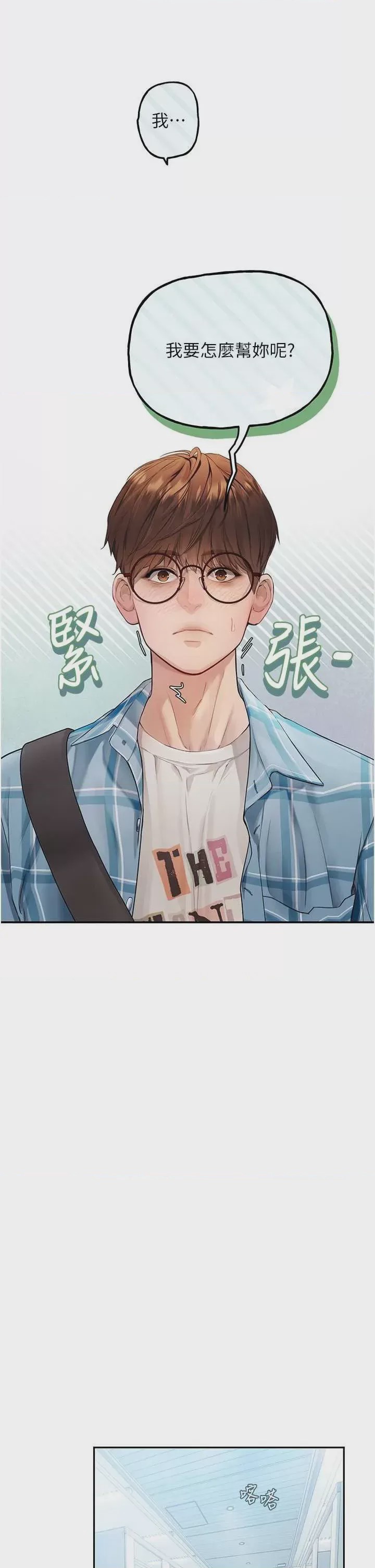 第1话 第1話-戀愛就交給大數據，第 36 页