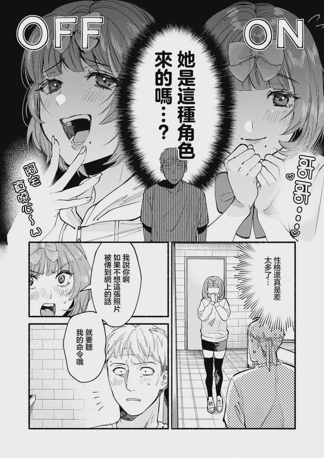 第1话，第 8 頁