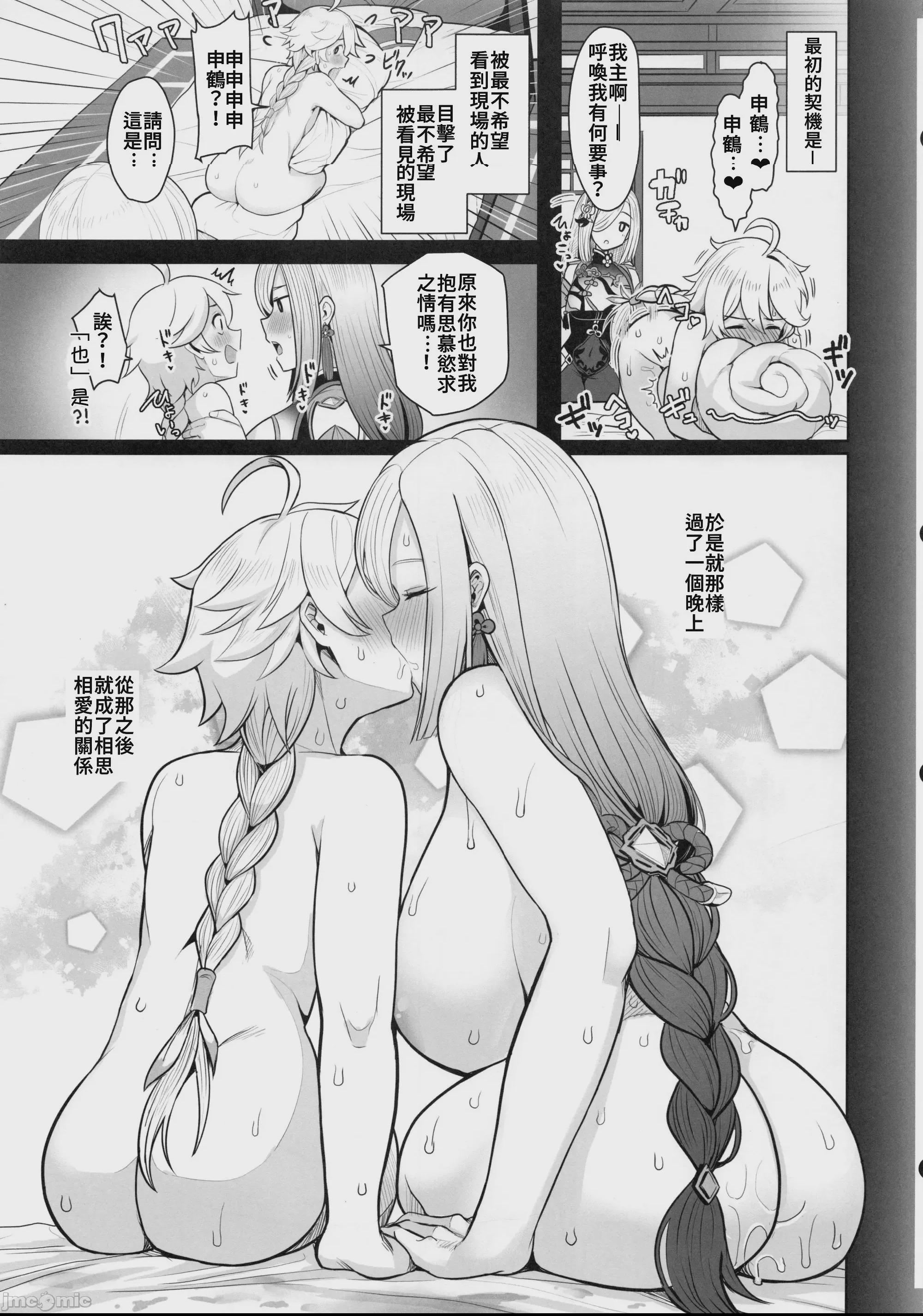 深深結繫 [禁漫漢化組] (C100) [UPA24 (うぱ西。)] カタムスビ (原神) [中国翻訳] 第1话, страница 8