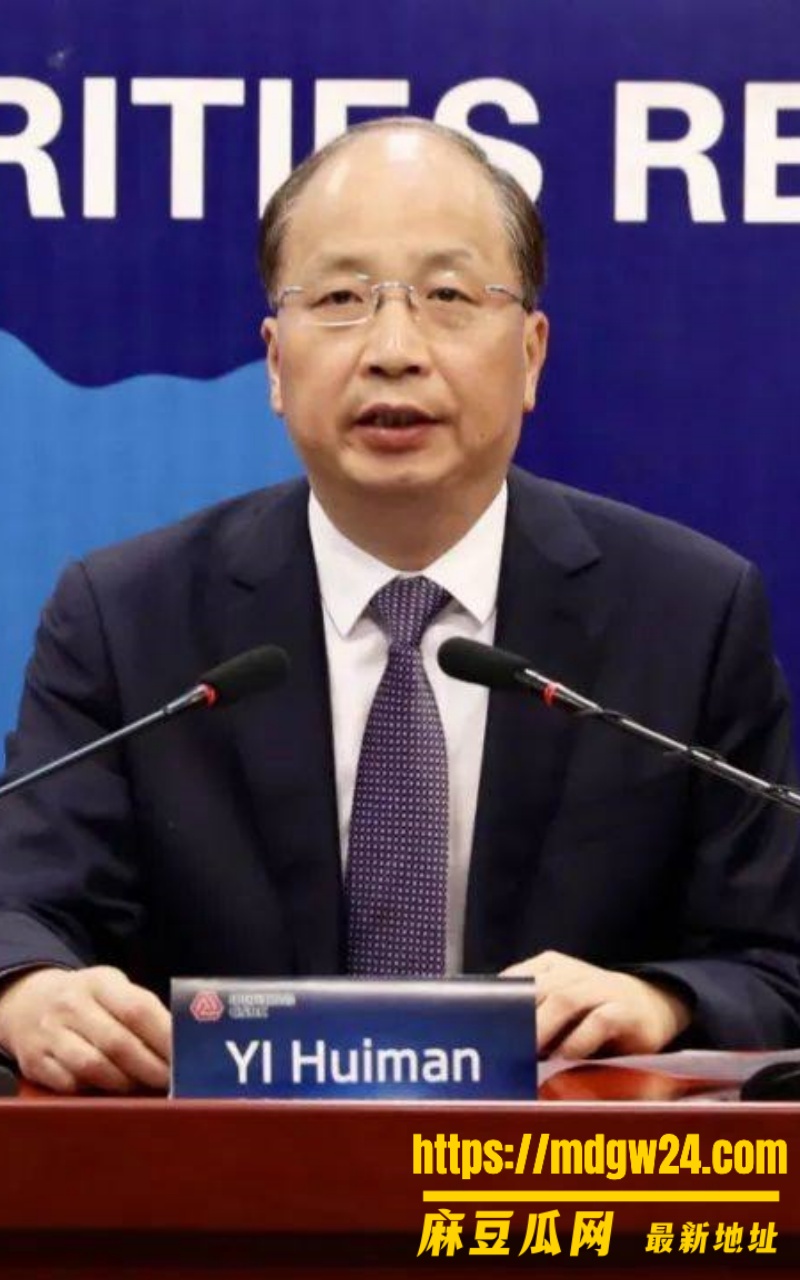 原证监会主席工行原董事长 易会满22