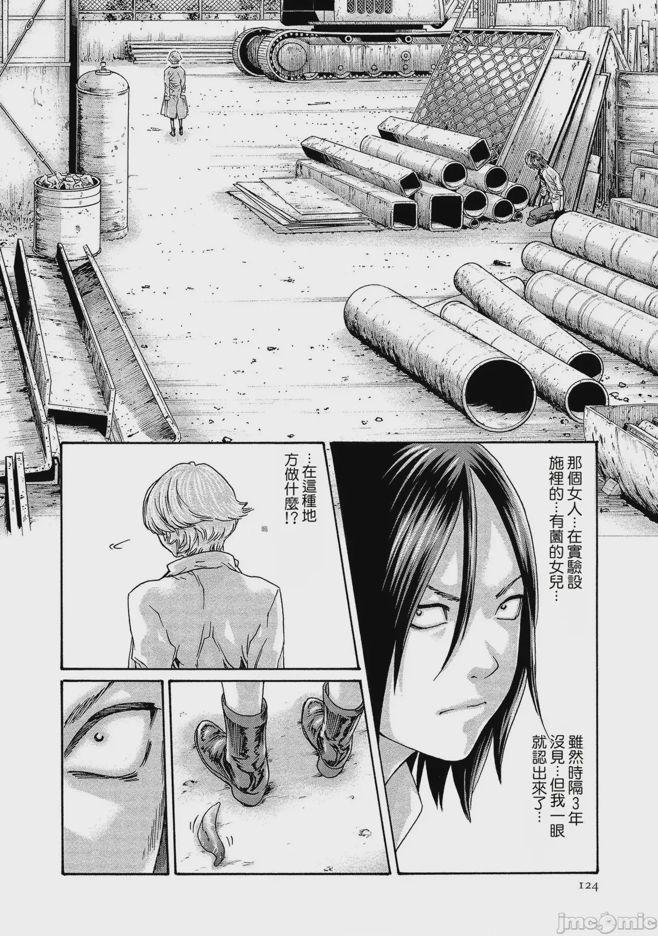 第1话, страница 124