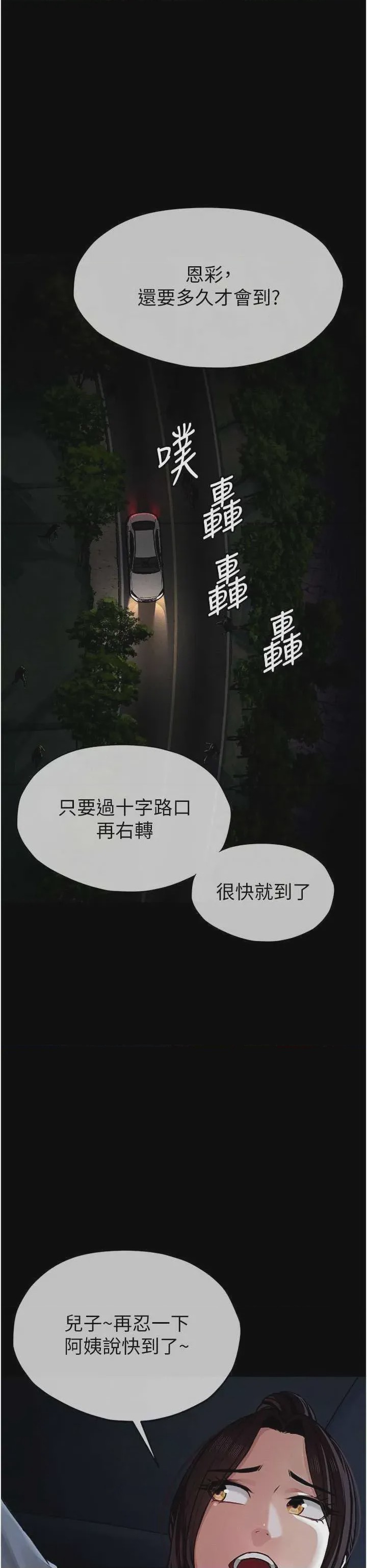 第1话 第1話-以處女之身交換生存, страница 12