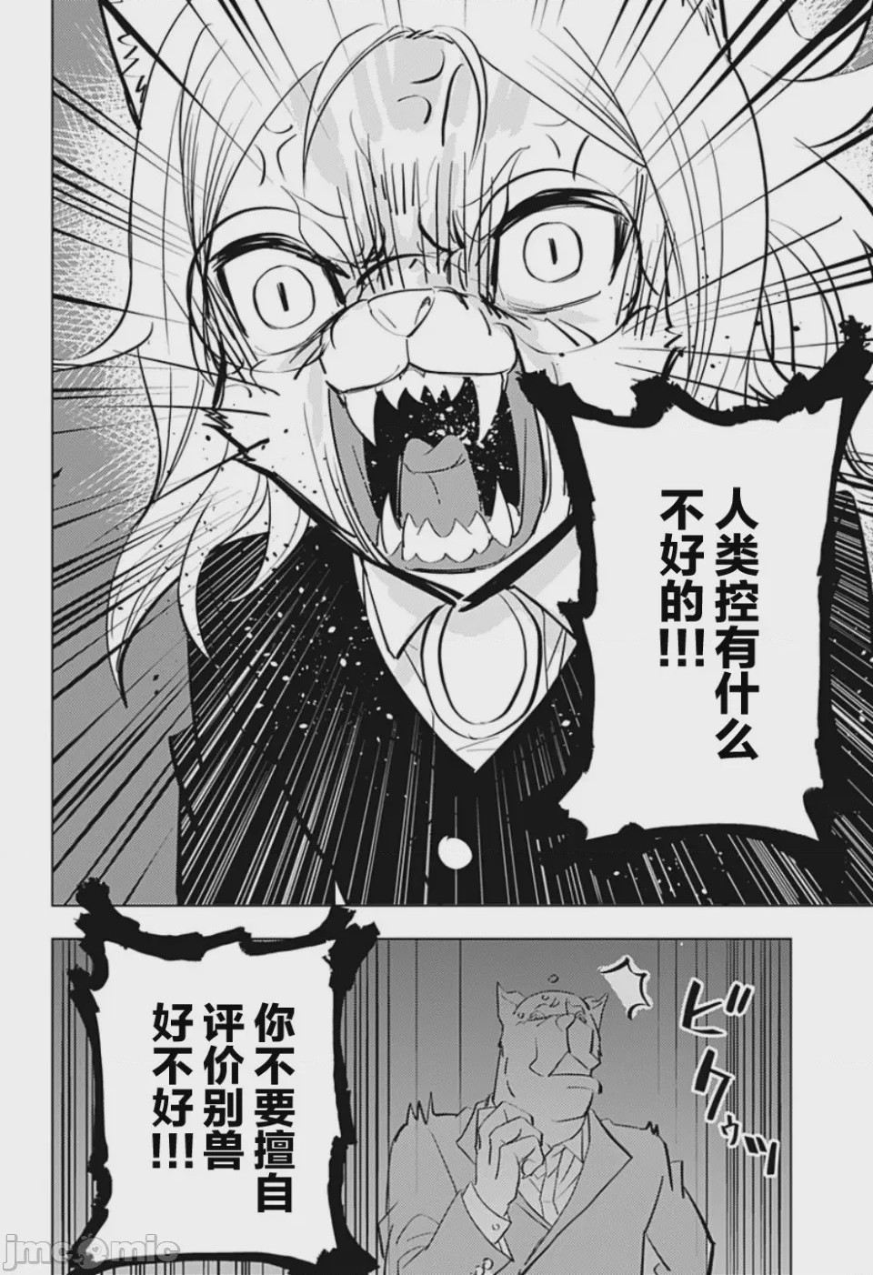 第1话 短篇, страница 50