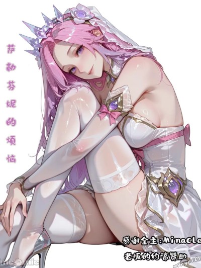 [xinye101]萨勒芬妮的烦恼 [AI Generated] のポスター