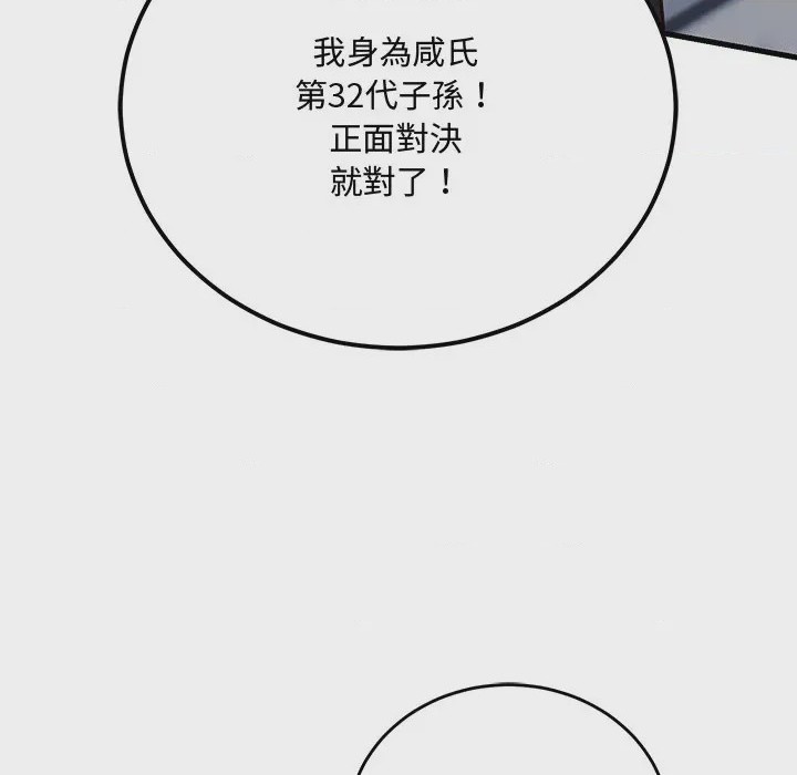 第1话 滿意度評鑑中 第1話, страница 167