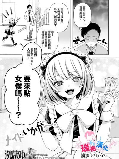 [瑞树汉化组] [汐焼あゆ] メイドいかが〜？[Sioyaki Ayu] Maid Ikaga～？ 포스터