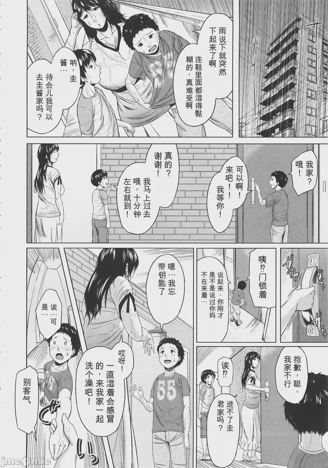 第1话, 페이지 82