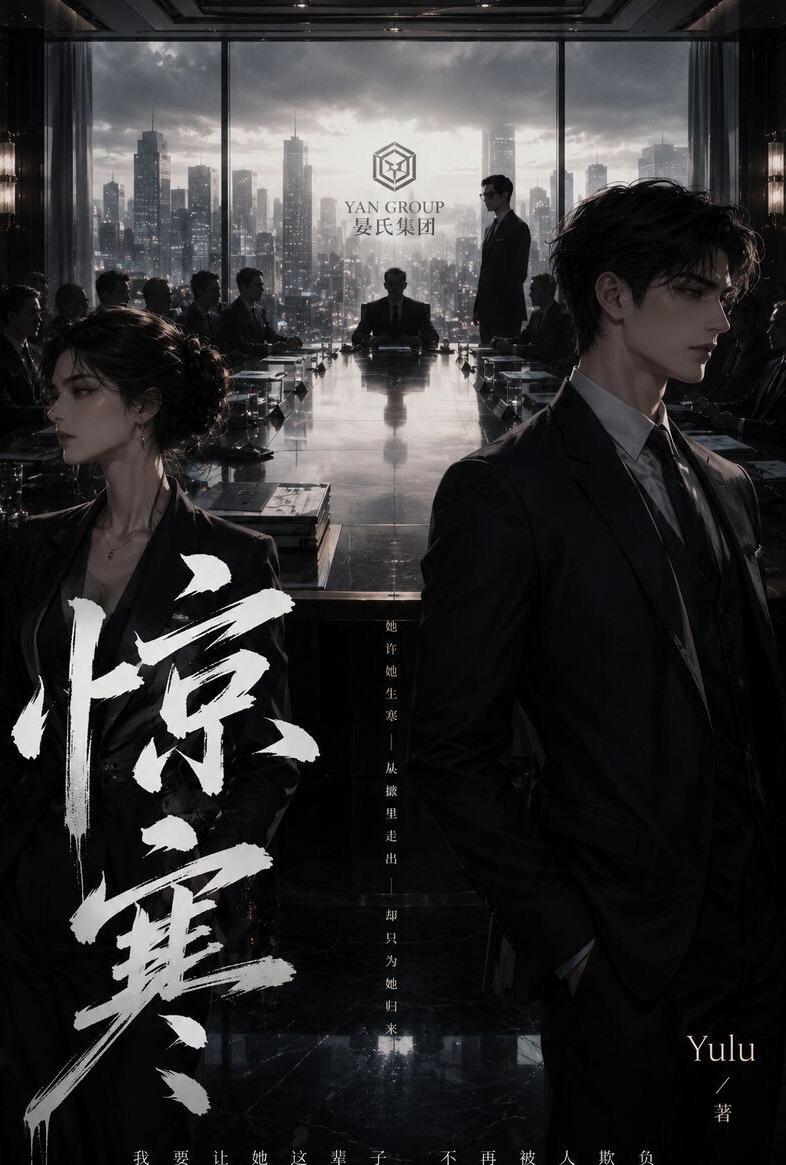 Poster para sa 惊寒