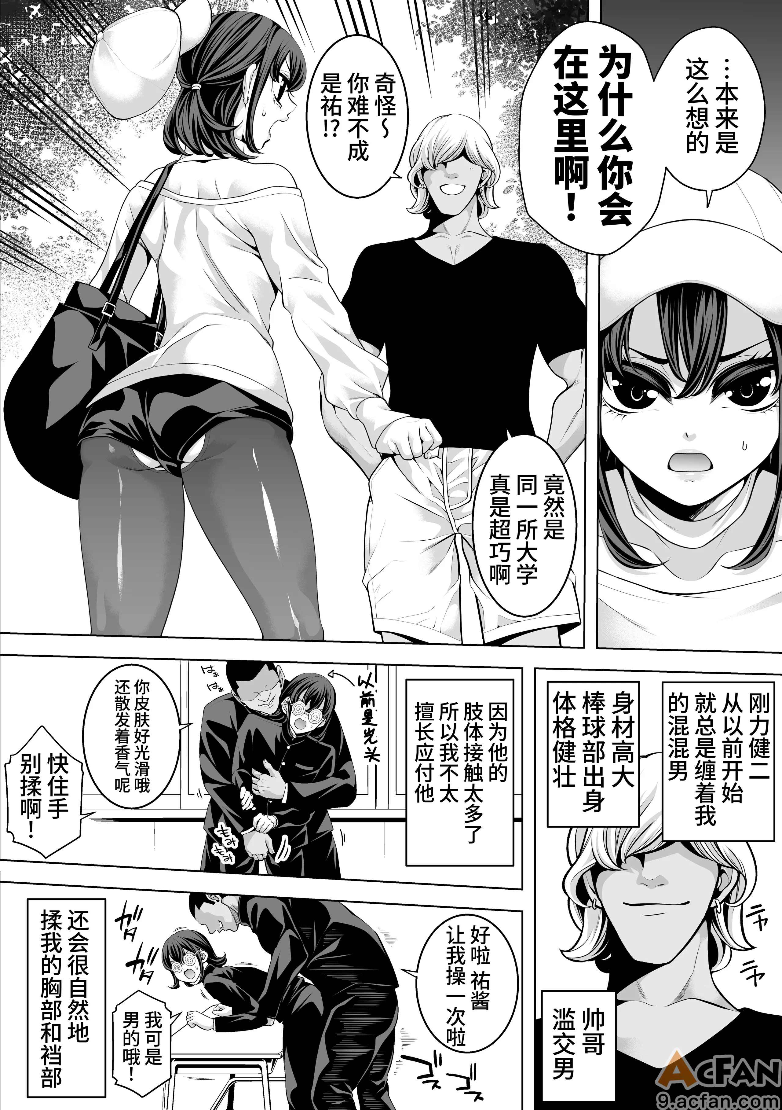 女装校园被爆菊生活with滥交男、6 ページ