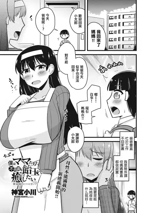 Poster for [神宮小川] 僕はママたちを不思議な飴玉で癒したい 第1話 疲れたママと甘いアメ (COMIC ペンギンクラブ 2024年2月3月合併号) [中国翻訳] [DL版]
