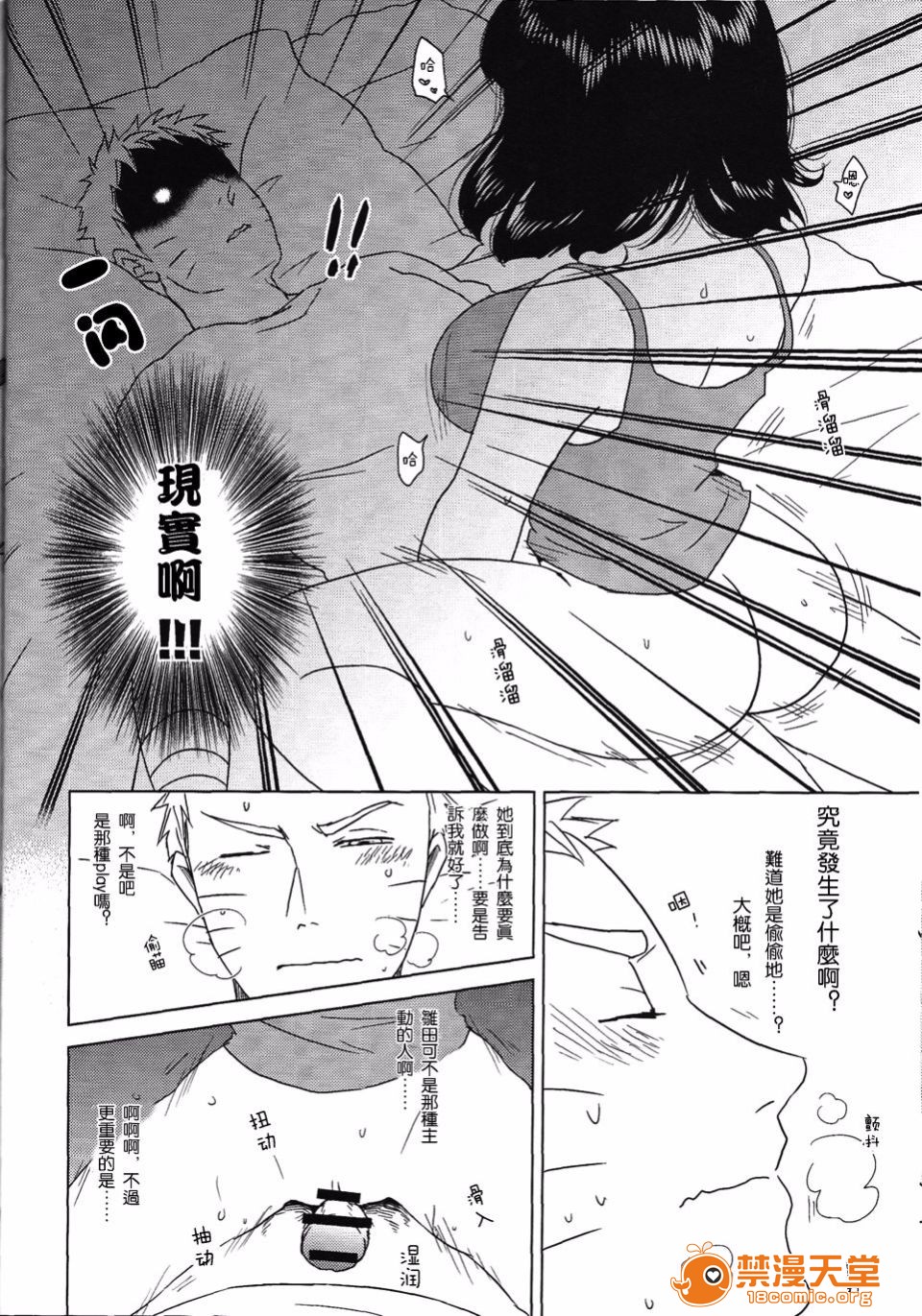 [Plum Factory (いちうめ)] うずまきヒナタの獨白(モノローグ)ときどき、アナタ (NARUTO -ナルト-)、37 ページ